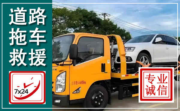林格尔拖车救援,汽车救援拖车电话