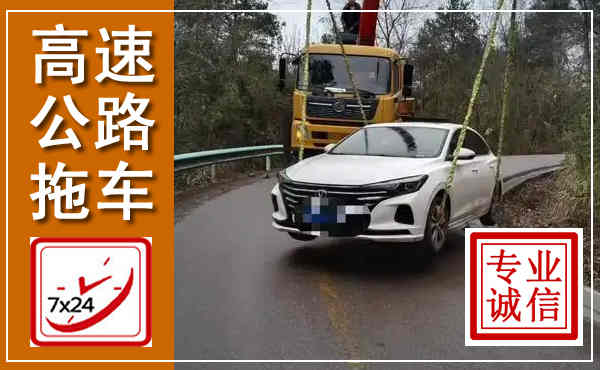 林格尔高速公路拖车,附近高速公路拖车救援电话