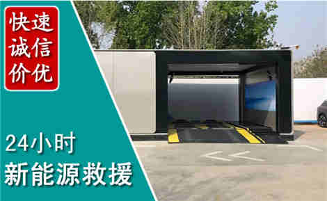 林格尔新能源汽车救援场景与案例