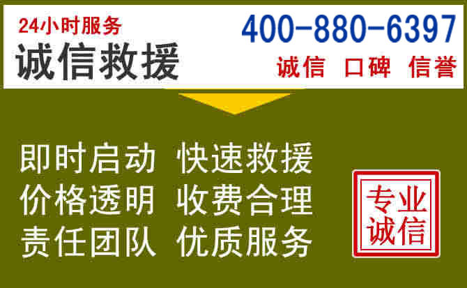 林格尔汽车救援电话