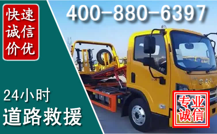 林格尔道路救援电话
