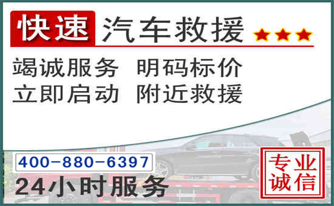 林格尔长春拖车电话