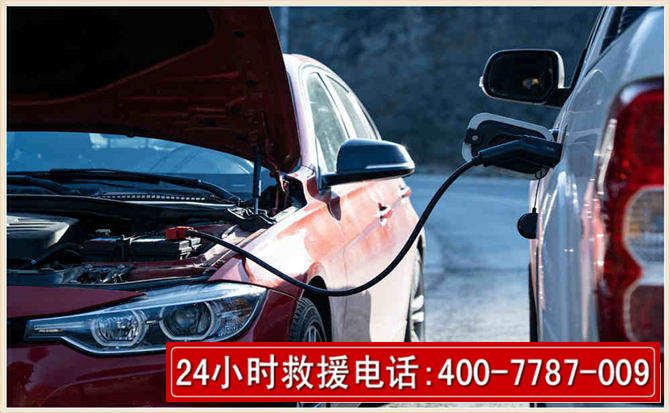 林格尔汽车电瓶搭电救援电话